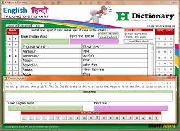The dictionary (हिंदी से इंग्लिश डिक्शनरी) covers all words including the words we use in our local languages as well. Best English To Hindi Dictionary Spoken English In Hindi Software