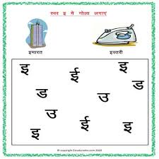 hindi swar worksheets pdf estudynotes