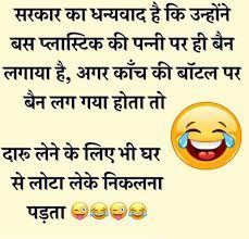 You idiot, have you ever seen a bl*ck snow man?? Download 100 à¤§ à¤¸ Funny Jokes In Hindi For Whatsapp Whatsapp Status Jokes