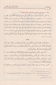 الضوء المنير على التفسير ابن قيم الجوزية علي الحمد المحمد الصالحي Safinat Ul Najat