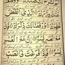 Bukankah kami telah melapangkan bagimu: 14 Kelebihan Surah Al Insyirah Jangan Tinggal Baca Setiap Hari Bidadari My