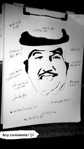 محمد عبده رسم محمد عبده arabic art art drawings