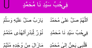 Lirik qasidah yaa robbi sholli 'ala muhammad & terjemah. Lirik Syiir Sholawat Fi Hubbi Sayyidina Muhammad