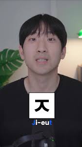 지읒(ji-eut) makes a sound close to English J. (It's actually somewhere  between J and Ch) The name of the letter gives you a hint about the sounds  it makes depending