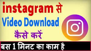 Fast forward to 2021, and it is already difficult to imagine a world without instagram in it. Instagram Se Video Kaise Download Kare How To Download Instagram Videos Youtube