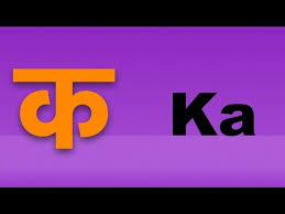Topics Matching Learn Ka Kha Ga Gha Hindi Alphabet In