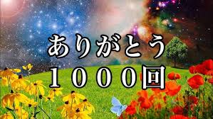 奇跡が起こる不思議な言霊。あなたのありがとうがすべてを救う🤲 - YouTube