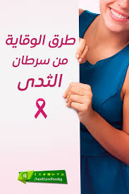 أهم علامات واسباب واعراض سرطان الثدي بالصور الحقيقية الدكتور احمد ابو النصر