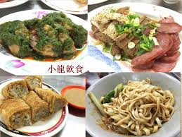 台北松山小龍飲食怪味雞眷村味魯味拼盤黑人陳建州推薦