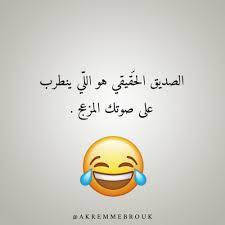 Maybe you would like to learn more about one of these? ØµÙˆØ± Ù…Ø¹Ø¨Ø±Ø© Ø¹Ù† Ø§Ù„Ø¶Ø­Ùƒ