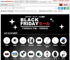ヨドバシでもブラックフライデー、家電やPCなど割引価格に - 12月4日まで | マイナビニュース