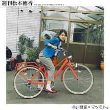 松本穂香 解禁になりました 大王製紙 新商品 エリス コンパクトガード のcmに出させていただくことになりました 赤い自転車をこいで いけいけマツモト と歌を歌ってお honokamatsumoto 松本穂香 au honokamatsumoto 松本穂香 マツモト 自転車