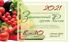До конца года остаётся 204 дня. Xviii Specializirovannaya Vystavka Zashishennyj Grunt Rossii Projdyot S 8 Po 10 Iyunya Na Territorii Vdnh Apk News Ru