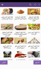 الدراسة حددت ارتباط السمنة بالموت المبكر بنسبة 50%! Ø²ÙŠØ§Ø¯Ø© Ø§Ù„ÙˆØ²Ù† Ùˆ Ø§Ù„ØªØ®Ù„Øµ Ù…Ù† Ø§Ù„Ù†Ø­Ø§ÙØ© For Android Apk Download