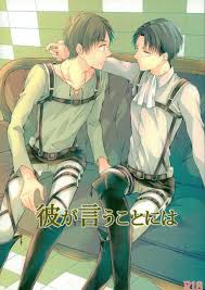 彼が言うことには【BL同人誌・漫画】を無料で読む！