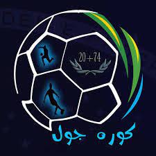 موقع كورة جول الرسمي لمشاهدة مباريات اليوم بث مباشر بدون تقطيع اون لاين شاهد الان اهم مباريات اليوم لايف كوره جول ، kora goal ، koooragoal. ÙƒÙˆØ±Ø© Ø¬ÙˆÙ„ Ø¨Ø« Ù…Ø¨Ø§Ø´Ø± Ù…Ø¨Ø§Ø±ÙŠØ§Øª Ø§Ù„ÙŠÙˆÙ… Kora Goal Koooragoal Kooragoal