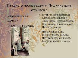 снег выпал только в январе на третье в ночь Viktorina Po Tvorchestvu A S Pushkina