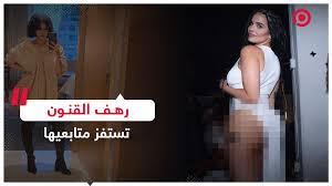 جددت رهف القنون الهجوم عليها بصورة صادمة ظهرت فيها كاشفة عن مؤخرتها، وذلك بعد. Kkt Zifk4pwq3m