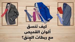 We did not find results for: Ù„ÙƒÙ„ Ø±Ø¬Ù„ Ù„Ø§ ÙŠØ¹Ø±Ù ØªÙ†Ø³ÙŠÙ‚ Ø§Ù„Ø£Ù„ÙˆØ§Ù† Ù‡Ø°Ù‡ Ø£Ø¨Ø³Ø· Ø§Ù„Ù‚ÙˆØ§Ø¹Ø¯ Ù„Ù…Ø¸Ù‡Ø± Ù…ØªÙ…ÙŠØ² Ù…ÙˆÙ‚Ø¹ Ø³ÙŠØ¯ÙŠ