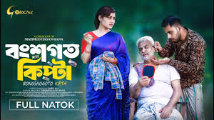 Bongshogoto Kipta | বংশগত কিপ্টা | Bangla Natok 2024 | Zaher Alvi | Emila  Haque | Mahmud Hasan Rana