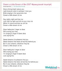 Sweet dreams is an excellent bakery, especially if you are looking for a special treat. Tekst Pesni Dream A Little Dream Of Me Ost Francuzskij Poceluj Slova Pesni