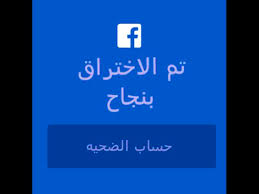 هل نسيت كلمة السر؟ إنشاء حساب جديد. Download ØªÙÙÙØ± Ø­Ø³Ø§Ø¨Ø§Øª ÙÙØ³Ø¨ÙÙÙØ© Prank Google Play Apps A6n82wuom8pb Mobile9
