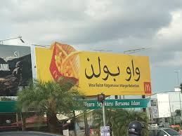 Rebutlah peluang pertama kali yg diadakan terbesar di asia dan disertai seluruh kedutaan arab di malaysia. Papan Iklan Mcdonalds Di Seluruh Malaysia