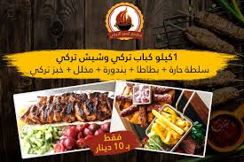 Hala Bazaar رقم هاتف تواصي مطعم ازمير التركي للمشاوي التركية 0796840964 الاردن