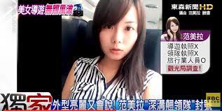 深溝俏領隊范美拉被爆沒執照 但通常領隊帶團出國需要哪些執照或是證照 iask this or that questions abc incoming call