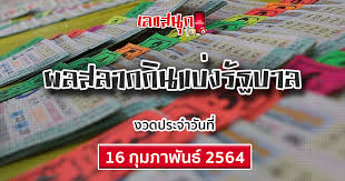 ตรวจสลากกินแบ่งรัฐบาล ตรวจหวย 16 กุมภาพันธ์ 2564 ตรวจหวย ผลสลาก. à¸•à¸£à¸§à¸ˆà¸«à¸§à¸¢ 16 à¸ à¸¡à¸ à¸²à¸ž à¸™à¸˜ 2564 à¸œà¸¥à¸£à¸²à¸‡à¸§ à¸¥à¸ªà¸¥à¸²à¸à¸ à¸™à¹à¸š à¸‡à¸£ à¸à¸šà¸²à¸¥ Leksanook