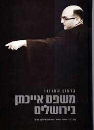 ואין אפילו קופה, גם איש המטענים איננו, ובעבור מיליון לא תקבל כרטיס חזור . ×¤×¨×˜×™ ×›×•×ª×¨ ×ž×©×¤×˜ ××™×™×›×ž×Ÿ ×'×™×¨×•×©×œ×™×