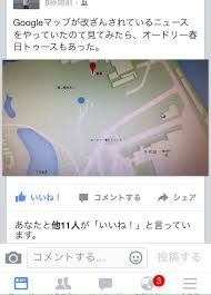 爆誕 Googleマップの皇居内に オードリー春日トゥース 出現 Togetter