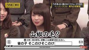 乃木坂名言bot on X: 秋元真夏「雀の子 そこのけそこのけ 山椒の毛」 t.convIsbbTXfO  X