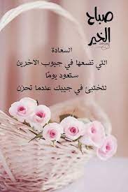 صباح الخير good morning flowers good morning arabic morning greeting