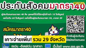 ส่วนที่ 4 จำนวนผู้ประกันตนภาคสมัครใจ (มาตรา 40) ส่วนที่ 5 จำนวนการใช้บริการของผู้ประกันตน Prqcskgb19ui3m