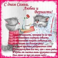 Обнимаю и желаю счастья, в сердце нежности. Idei Na Temu S Dnem Semi Lyubvi Vernosti Muzykalnye Otkryt 14 Otkrytki Vernost Semena