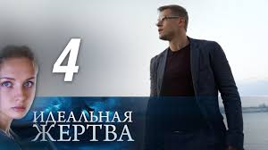 русские мелодрамы смотреть онлайн бесплатно в хорошем качестве 2015 Idealnaya Zhertva Seriya 4 2015 Fictional Characters Movies John