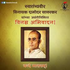 But, really how veer, or brave, was veer savarkar? Veer Savarkar The Real Hero Of India Photos Facebook