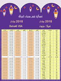 سبب الاحتفال بعيد الام ومكانتها في الإسلام. Ù…Ø¬Ù…ÙˆØ¹Ø© ØµÙˆØ± Ù„Ù„ Ù…ÙˆØ¹Ø¯ Ø§Ø°Ø§Ù† Ø§Ù„ÙØ¬Ø± ÙÙŠ Ø§Ù„Ø§Ø±Ø¯Ù† 2020 Ù„Ø´Ù‡Ø± Ø±Ù…Ø¶Ø§Ù†