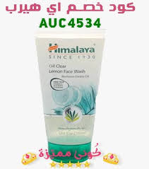 افضل غسول للوجه من اي هيرب للبشرة الدهنية و الجافة face wash lemon on face face