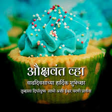 Female Happy Birthday Wishes In Marathi For Best Friend 