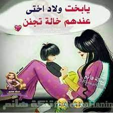 بنت اختي بنت اختي stuff to buy