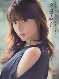 こんな 男をイチコロにさせる眼差しも見せるんだね 深田 恭子 いい女 女優