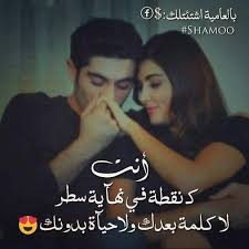 Pin By Magdy Elzayat On مجانين مجانين بينى وبينك مجانين Love Smile Quotes Love Quotes For Him Love Words