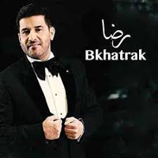 البوم بخاطرك رضا Historical Figures Historical Songs