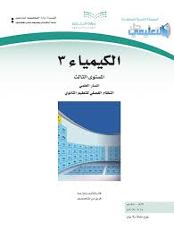 آخر المواد العلمية في المستوى الثالث حل التعليمي