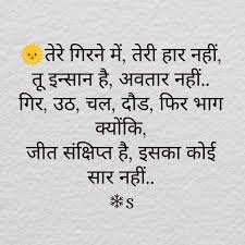 Pin By Ganesh Kale On Success Hindi Quotes Gujarati Quotes True Quotes