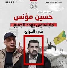 طالبان برعاية العم سام طلعت إسماعيل. Ø­Ø³ÙŠÙ† Ù…Ø¤Ù†Ø³ Ù…Ù„ÙŠØ´ÙŠØ§ÙˆÙŠ ÙŠÙ‡Ø¯Ø¯ Ø§Ù„Ø¬Ù…ÙŠØ¹ ÙÙŠ Ø§Ù„Ø¹Ø±Ø§Ù‚ Ø¥Ù†ÙÙˆØ¬Ø±Ø§Ù ØµØ­ÙŠÙØ© Ø§Ù„Ø§Ø³ØªÙ‚Ù„Ø§Ù„