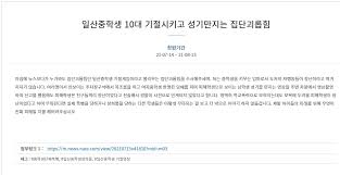 일산 학폭·성추행 추정 영상 속. Hrdb Nds5jrymm