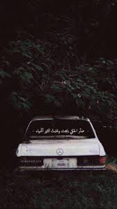 pin by mona el roo7 on عبارات جميلة love quotes funny funny arabic quotes circle quotes